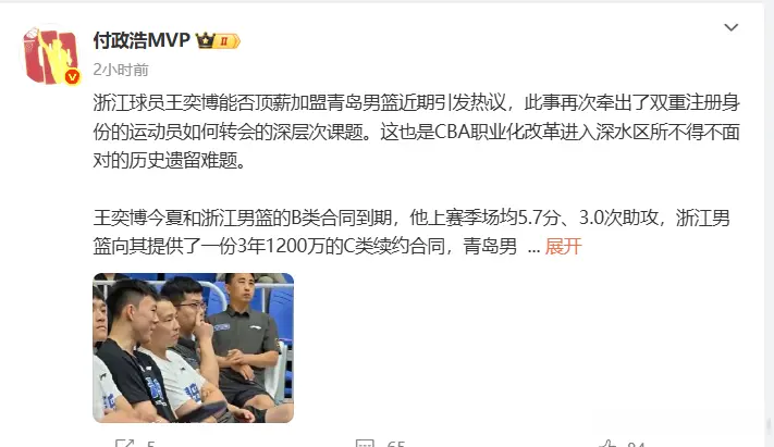 日前浙江队, 己的事业编, 刘维伟无奈